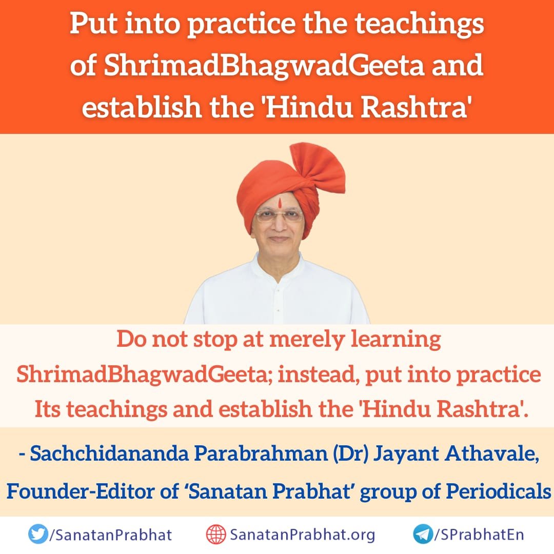 SanatanPrabhat's tweet photo. ☀️ Radiant Thoughts of Sachchidananda Parabrahman (Dr) Jayant Athavale

Put into practice the teachings of Shrimad Bhagwad Geeta and establish the 'Hindu Rashtra'

Do not stop at merely learning Shrimad Bhagwad Geeta; 

#HHDrAthavale 
जय श्री राम 
#GitaJayanti2022  #HinduRashtra https://t.co/POBHAZvyMH