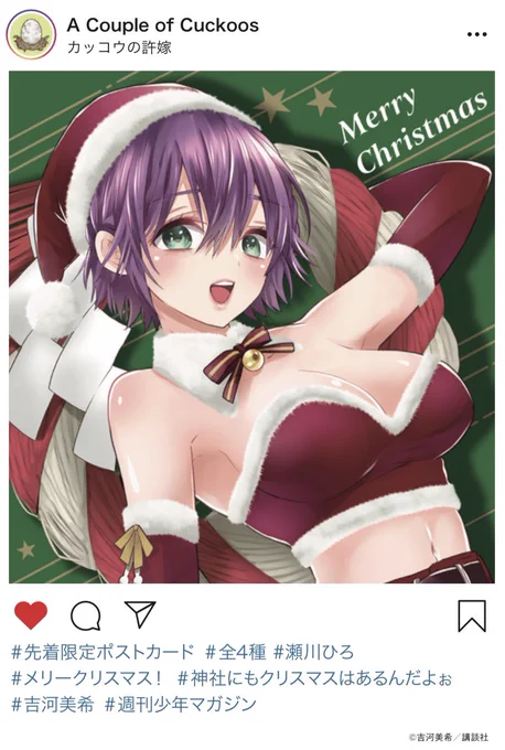 #カッコウの許嫁最新15巻特典ポストカードイラスト大公開!!今回はクリスマスバージョンサンタ姿の4人があなたにプレゼントをお届け...?特装版、柊さん2巻とあわせて12月16日発売です!!配布店舗はこのツイートのツリーからご確認ください 