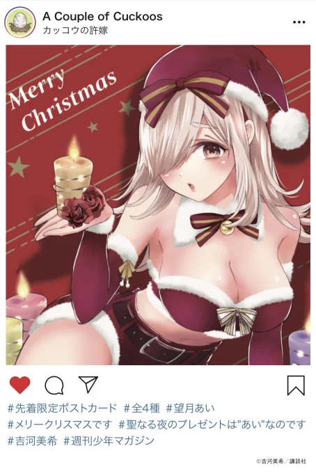 #カッコウの許嫁最新15巻特典ポストカードイラスト大公開!!今回はクリスマスバージョンサンタ姿の4人があなたにプレゼントをお届け...?特装版、柊さん2巻とあわせて12月16日発売です!!配布店舗はこのツイートのツリーからご確認ください 