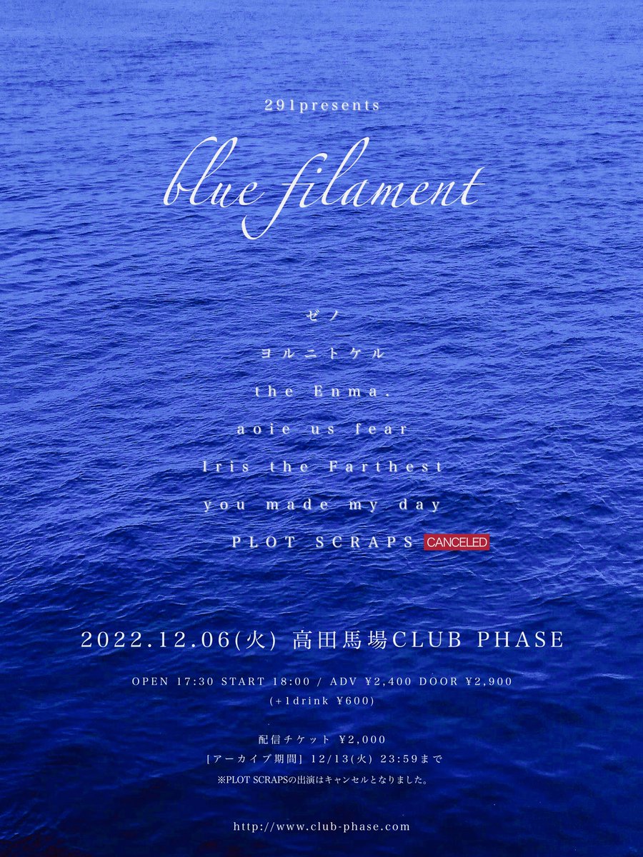 CLUBPHASE's tweet photo. [本日の公演]
291presents
「blue filament」
OPEN 17:30/START 18:00
ADV ¥2400(D別)

[act]
aoie us fear
ゼノ
ヨルニトケル
the Enma. 
Iris the Farthest  
you made my day

■予約フォーム
https://t.co/mjYOxiKB05……
■配信チケット
https://t.co/EJv6Y3PCx9… https://t.co/9C15CsXXJT