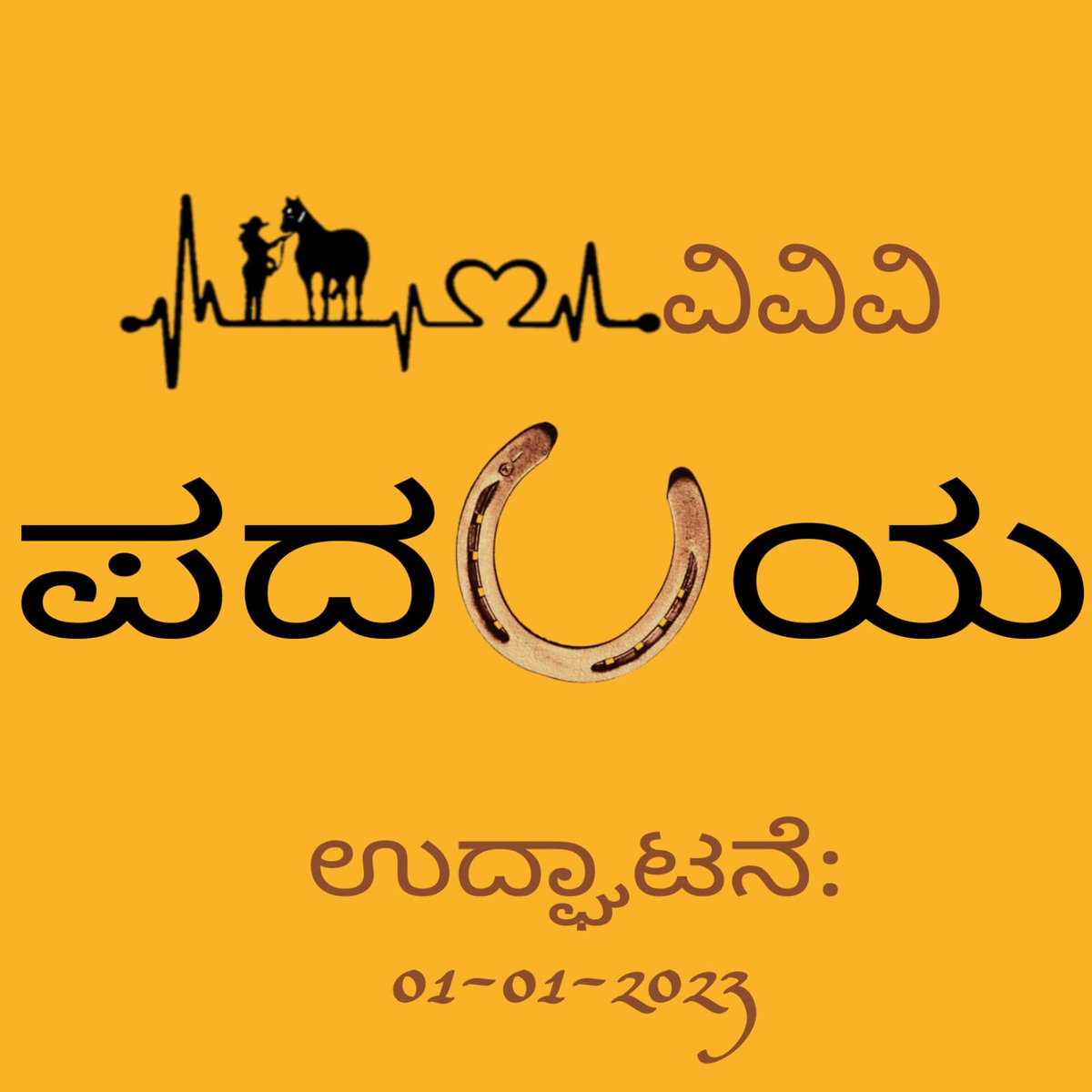 sanhegde01's tweet photo. " ಪದಲಯ " ಕುದುರೆಗಳ ಅರಮನೆ! https://t.co/8Crm3DH4zg