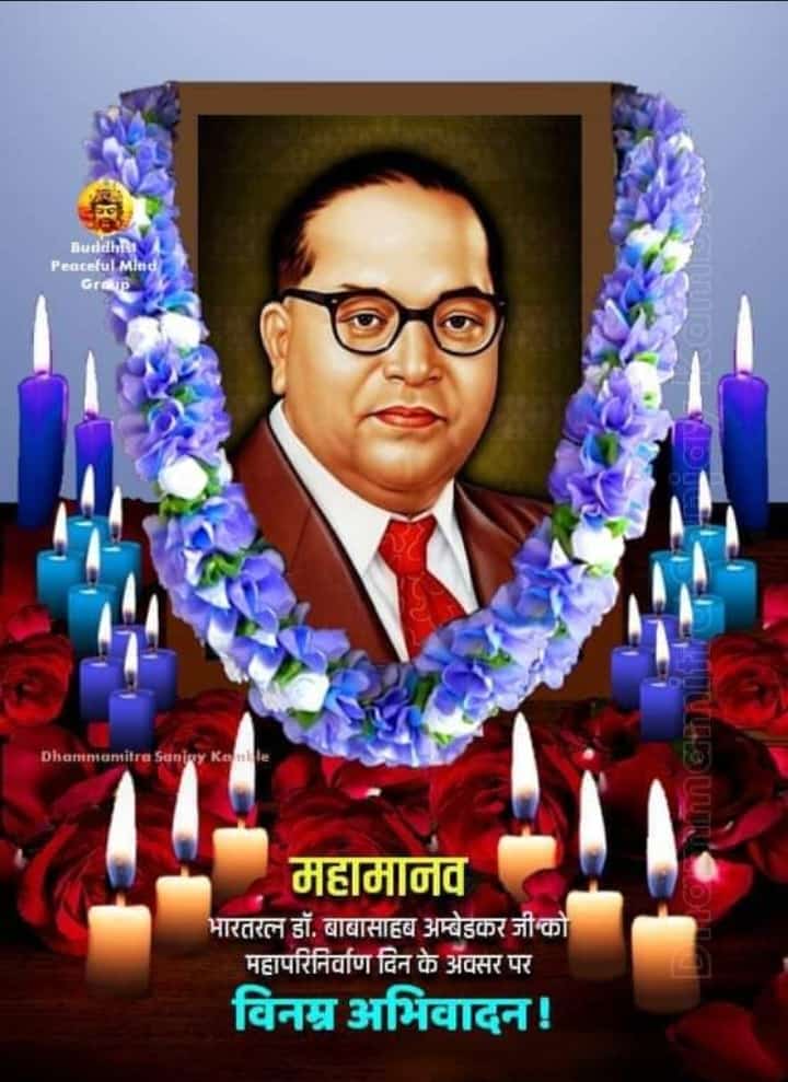भारतरत्न डॉ.बाबासाहेब अंबेडकर जी को महापरिनिर्वाण दिन के अवसर पर विनम्र अभिवादन🙏