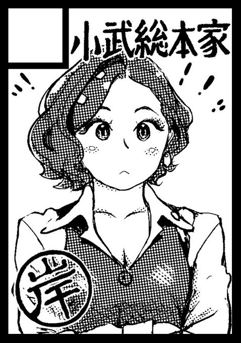 今回の冬コミですが北村(@kitamura_magic )くんのブースに相乗りでお邪魔する予定です。さすがに今から新作本は作れないんですがグッズと、ひょっとすると等身大見栄子パネルが登場するかもしれない(まだ未定)。久々に小武と北村くんに会いてぇ方はぜひお寄りくださいませ。 