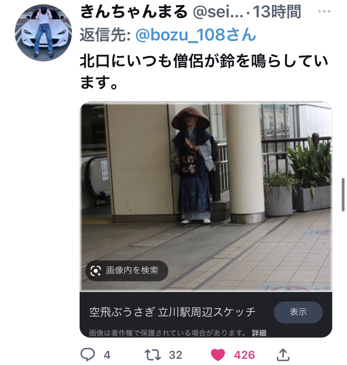 bozu_108's tweet photo. 東京都立川市の人しか分からないこと選手権

合ってますか？立川の皆さん https://t.co/5uLpMmIGIQ
