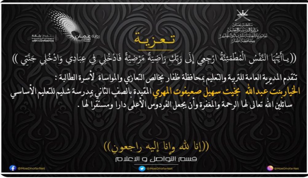 لله ما أعطى ولله ما أخذ

{ إِنَّا لِلّهِ وَإِنَّا إِلَيْهِ رَاجِعونَ }

اللهم كما أخذتها صغيرة طاهرة اجعلها طير من طيور الجنة ، واجعلها شفيعه لوالديها وصبر اهلها اللهم أعظم بها أجورهما وثقل بها موازينهما يارب انت خلقتها وانت أخذتها فارحمها برحمتك التي وسعت كل شي💔
#مدرسة_شليم
