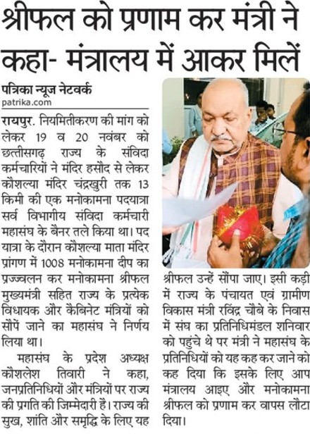 श्रीफल को प्रणाम कर मंत्री ने कहा मंत्रालय में आकर मिलें
bit.ly/3Y1gM3R <a href="/AnupamRajiv1/">Anupam Rajiv 🇮🇳</a> <a href="/shivsharma__/">शिव शर्मा</a> <a href="/narendramodi/">Narendra Modi</a> <a href="/drramansingh/">Dr Raman Singh</a> <a href="/RahulGandhi/">Rahul Gandhi</a> <a href="/bhupeshbaghel/">Bhupesh Baghel</a> @