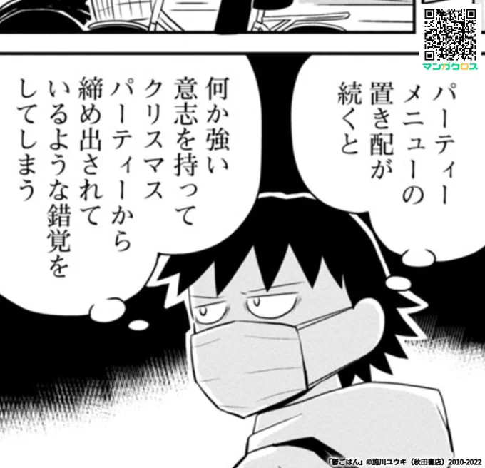 『鬱ごはん』最新話公開されてます。
鬱野の今年のクリスマスはこんな感じです。

クロス第35話 「呪詛とクリスマス」

https://t.co/FcAUmJwNXx #マンガクロス #鬱ごはん 