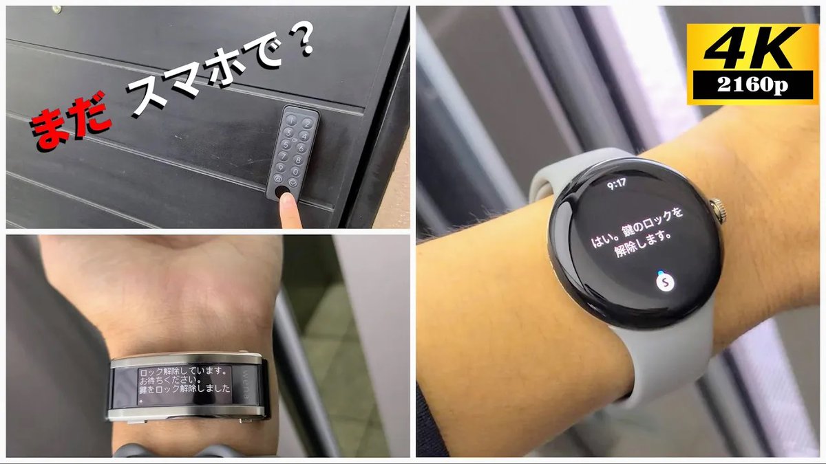 1周年記念◆Switch bot Lockで指紋認証＆音声コマンドで玄関ドアを開閉 
youtu.be/lcSkKebHT1c
#SwitchBotのある暮らし