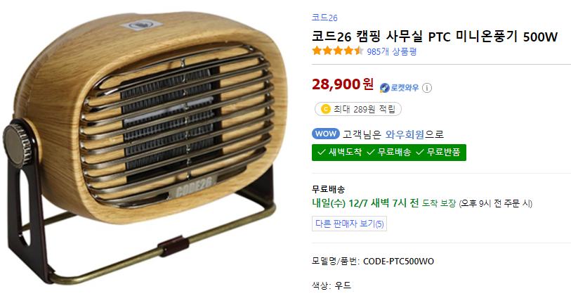 ChoiSeha's tweet photo. 코드26 캠핑 사무실 PTC 미니온풍기 500W

상품구매링크 ==> https://t.co/ufmhJXz1dq

"이 포스팅은 쿠팡 파트너스 활동의 일환으로, 이에 따른 일정액의 수수료를 제공받습니다." https://t.co/dV2v9W0ps2