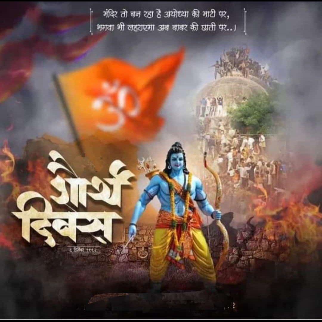 officialHrm_'s tweet photo. @DN_Thakur_Ji मंदिर तो बन रहा है आयोध्या की माटी पर,
भगवा भी लहरायेगा अब बाबर की छाती पर. 🚩
#PAKvENG #ENGvsSEN #NCT127
#शौर्य_दिवस #विजय_दिवस
#रामलला_हम_आयेंगे @HSS_91 https://t.co/IzNY1N8MxC