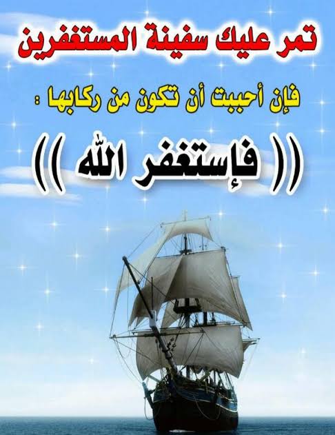 استغفر الله العظيم من كل ذنب عظيم