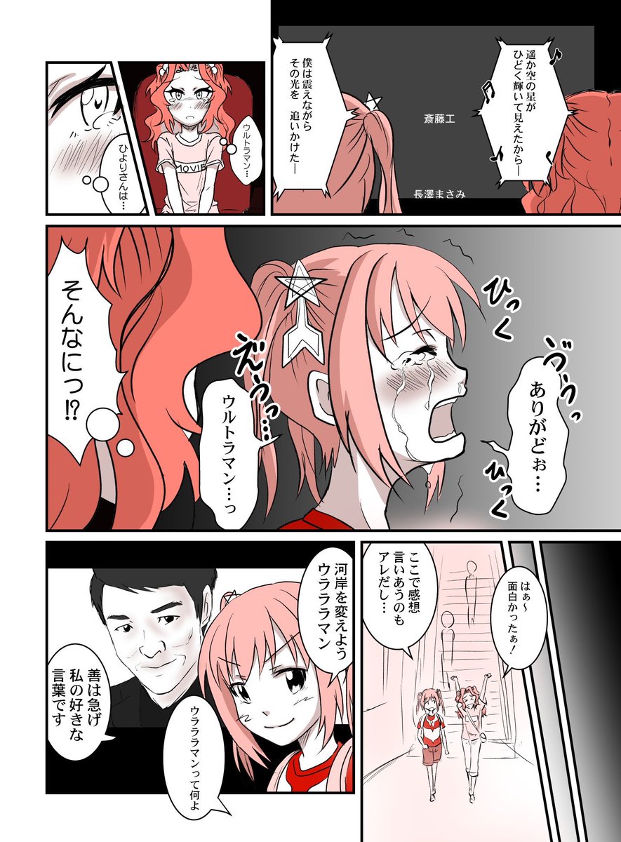 『ヤツは漫画家小学生!!  シン・ウルトラマン視聴編』(3/4)

※シン・ウルトラマンのネタバレを含みます。未視聴の方はアマプラで視聴後に読むことをお勧めします。

#ヤツは漫画家小学生 #シン・ウルトラマン 