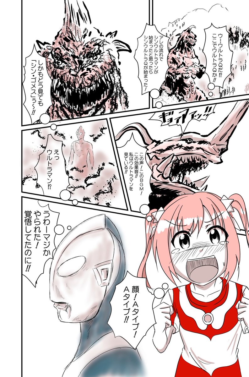 『ヤツは漫画家小学生!!  シン・ウルトラマン視聴編』(3/4)

※シン・ウルトラマンのネタバレを含みます。未視聴の方はアマプラで視聴後に読むことをお勧めします。

#ヤツは漫画家小学生 #シン・ウルトラマン 