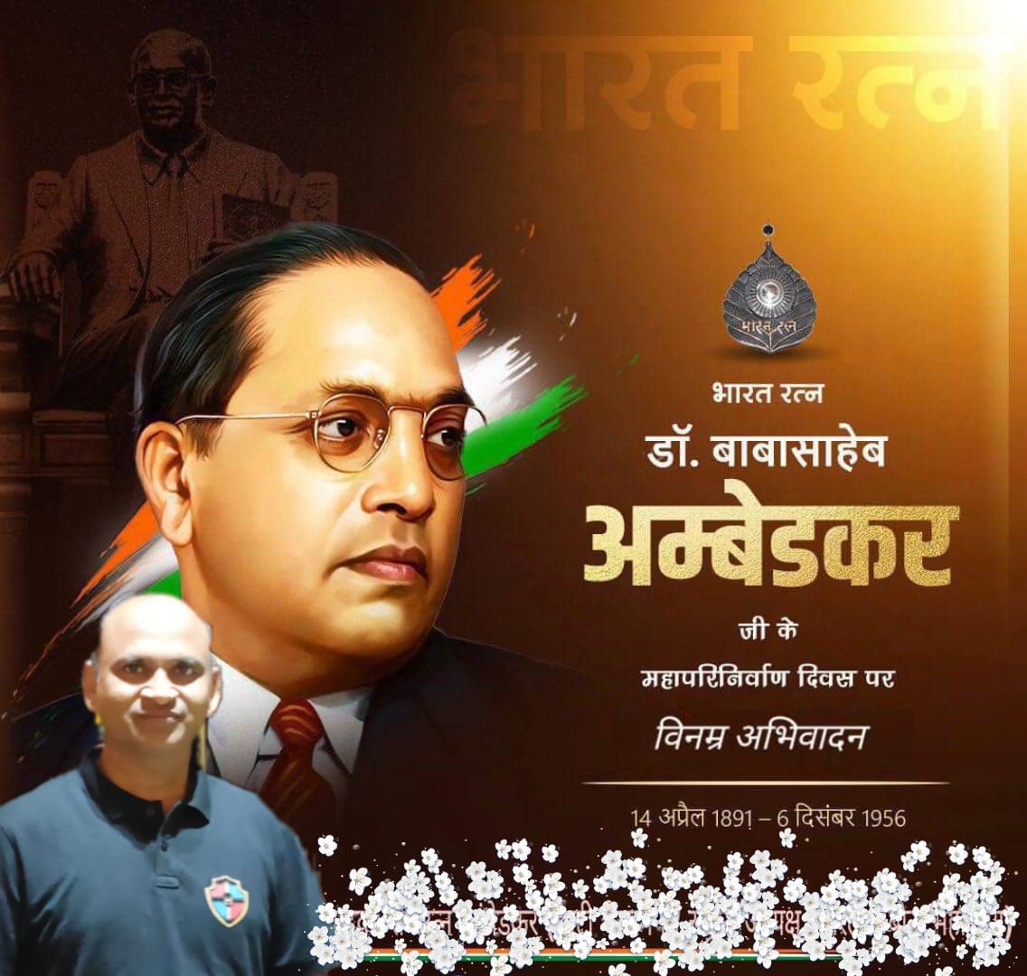 SitoleHimmat's tweet photo. भारतीय समाज मे नागरिकों को इंसानों का दर्जा दिलाने एवं भारत के सर्वोच्च पद पर काबिज कराने मे अपने परिवार को न्यौछावर तक करने वाले भारतीय सविंधान के निर्माता डाँ बी.आर. अम्बेडकर के महापरिनिर्वाण दिवस पर शत् शत् नमन💐💐💐 https://t.co/qLI2Q8zSoT