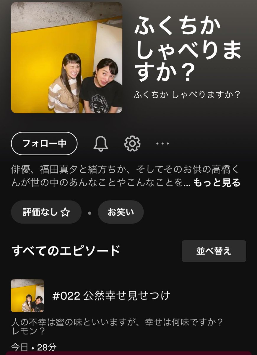 GoGoFukuchika's tweet photo. 【ふくちかしゃべりますか？】

＼＼ #022 公然幸せ見せつけ／／

なんと喋りすぎてこの回は28分🤣
やっぱこういう話は盛り上がる〜🔥

まさかの事態！笑

長すぎてRadiotalkに入り切らず！
#Spotify #Podcast で公開👩‍❤️‍💋‍👩

 ▶︎https://t.co/rIX8uEONRF

#音声配信 #雑談ラジオ https://t.co/nsWr9g8no4
