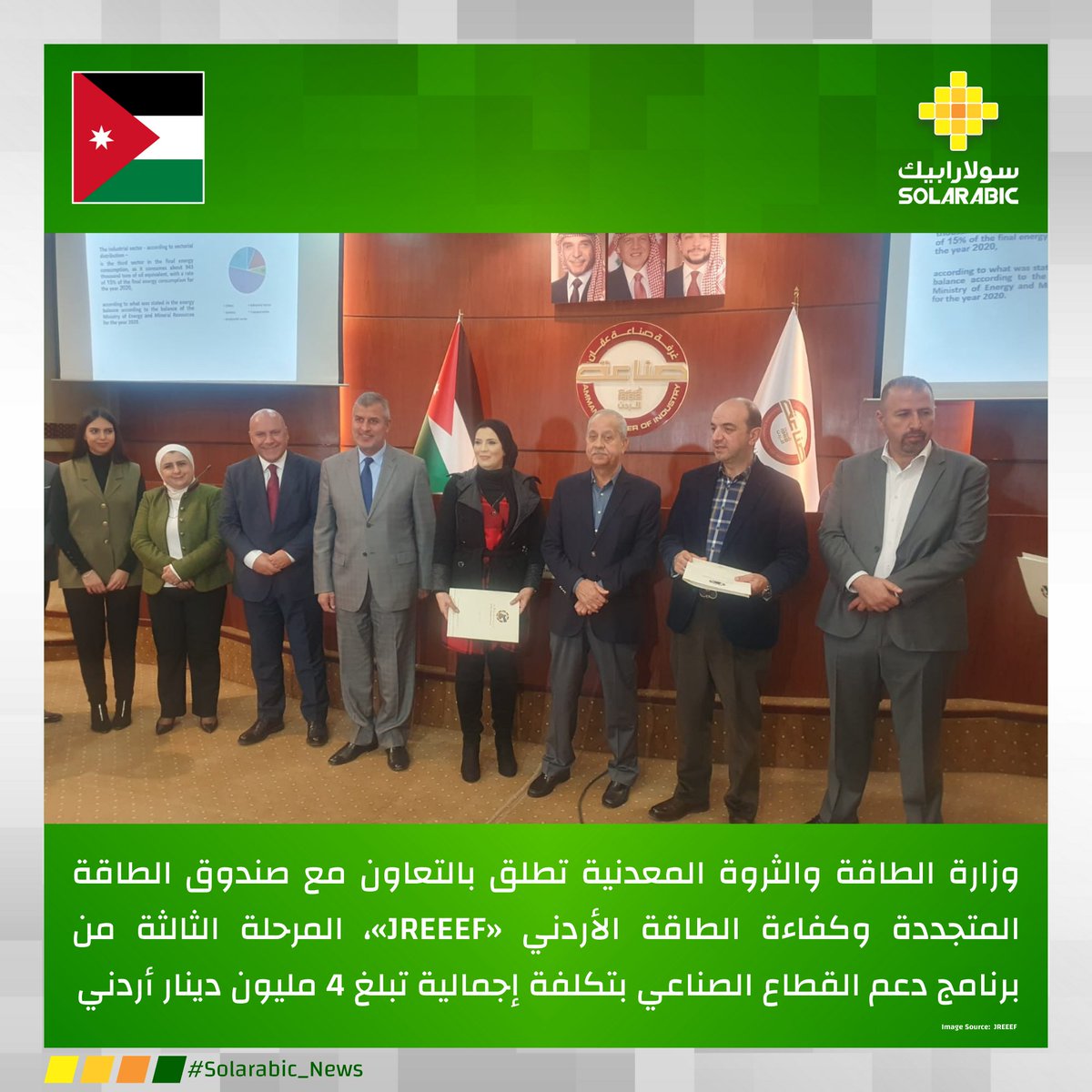 solarabic's tweet photo. وزارة الطاقة والثروة المعدنية تطلق بالتعاون مع صندوق الطاقة المتجددة وكفاءة الطاقة الأردني @InfoJREEEF، المرحلة الثالثة من برنامج #دعم_القطاع_الصناعي بتكلفة إجمالية تبلغ 4 مليون دينار أردني

اقرأ الخبر كاملاً 👇
https://t.co/WASEx2nsZ3

#سولارابيك #الأردن #الطاقة_المتجددة #JREEEF https://t.co/0ApIOUTT4I