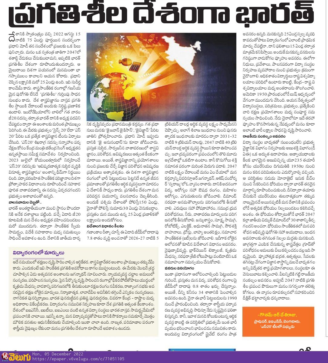 GautamDesiraju's tweet photo. Science in India at 100. From Velugu newspaper. @S20_India @iiscbangalore @g20org @BJP4Telangana https://t.co/UMFuom1Dan
