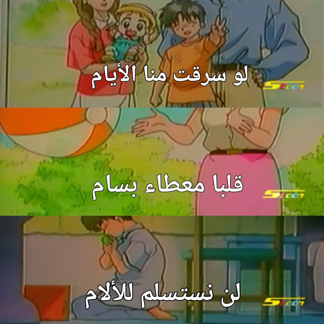 لن نستسلم للآلام.. ❤️