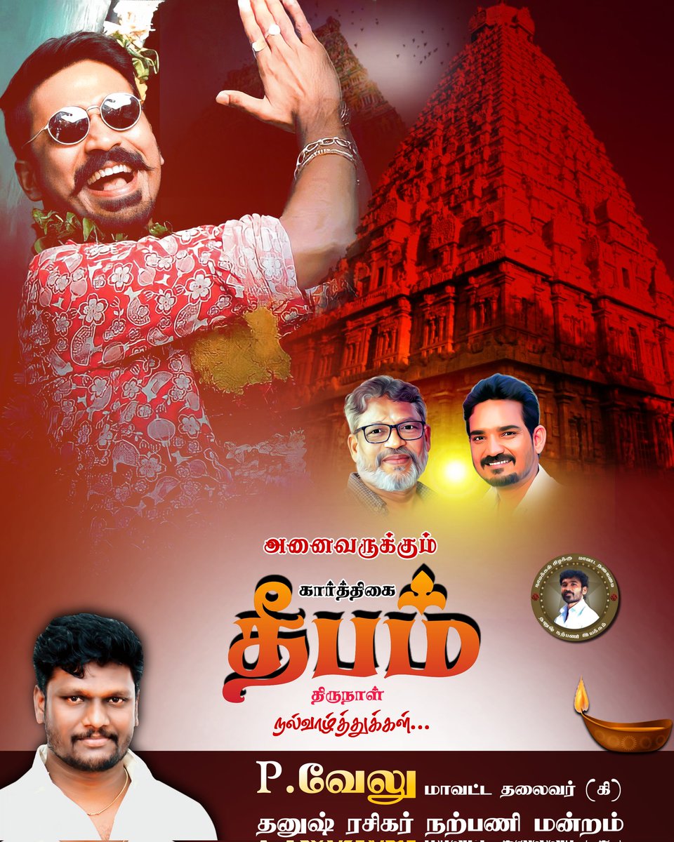 POLLATHAVANVEL's tweet photo. அனைவருக்கும் 
#இனிய கார்த்திகை 
#தீபம் திருநாள் 🔥
#நல்வாழ்த்து��்கள்.... https://t.co/zPiIC4xyJj