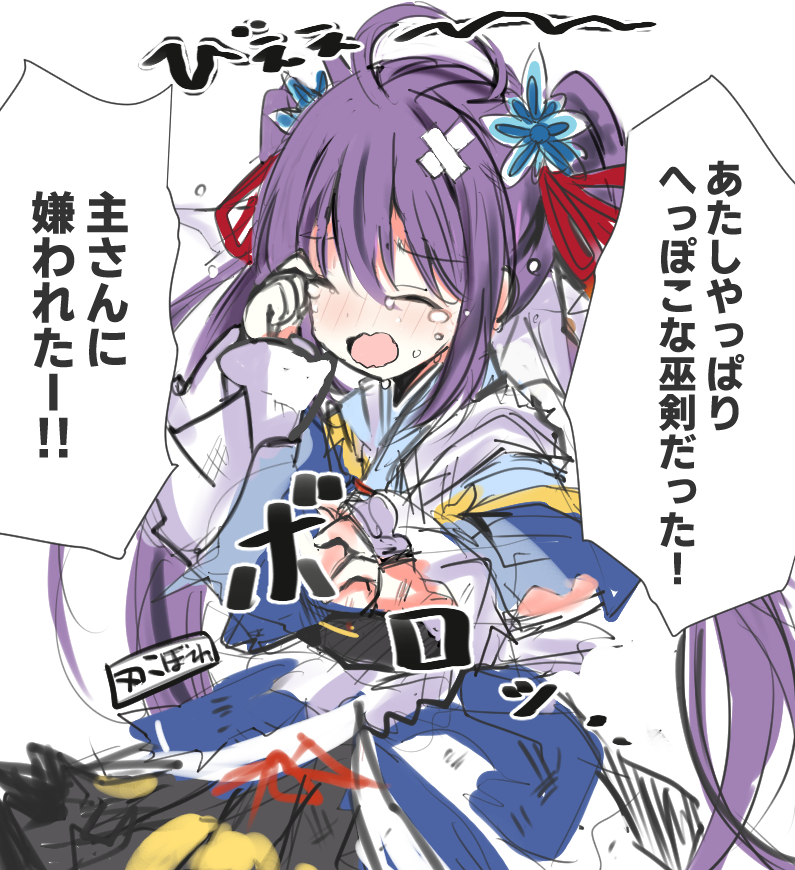 天華百剣泣き顔部 