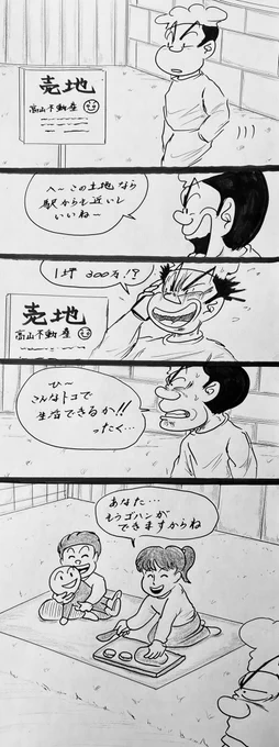 マンガ 売地

#イラスト
#不動産 
