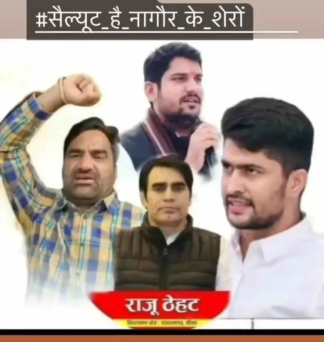 Jaswant22735082's tweet photo. ज़िद्दी है, अड़ गया, लड़ गया, भीड़ गया

जब बात आई किसान क़ौम की तो सत्ताधिशों की छाती पर नागौर का लाल चढ गया!

#सीकर_हत्याकांड 
@Jatassociation 
@hanumanbeniwal @MukeshBhakar_ https://t.co/mHxKukopOg
