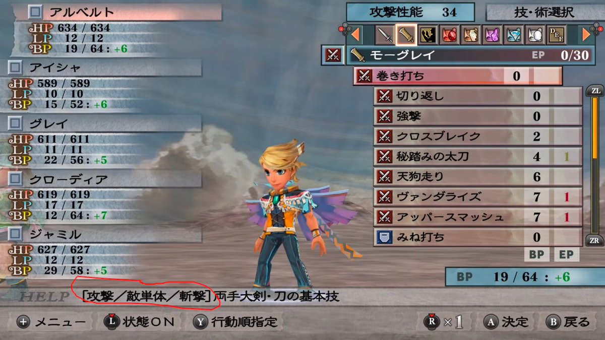 Aeana's tweet photo. In the Japanese version of Romancing SaGa Minstrel Song Remastered, the technique descriptions include information about number of targets and attack type. This is not in the English version. Is this an error? #SaGaQuestions @SaGaGame @SaGa30kawazu https://t.co/fvnylQpI4V