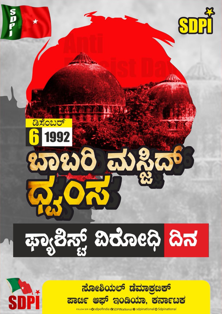 SDPI Karnataka tweet media