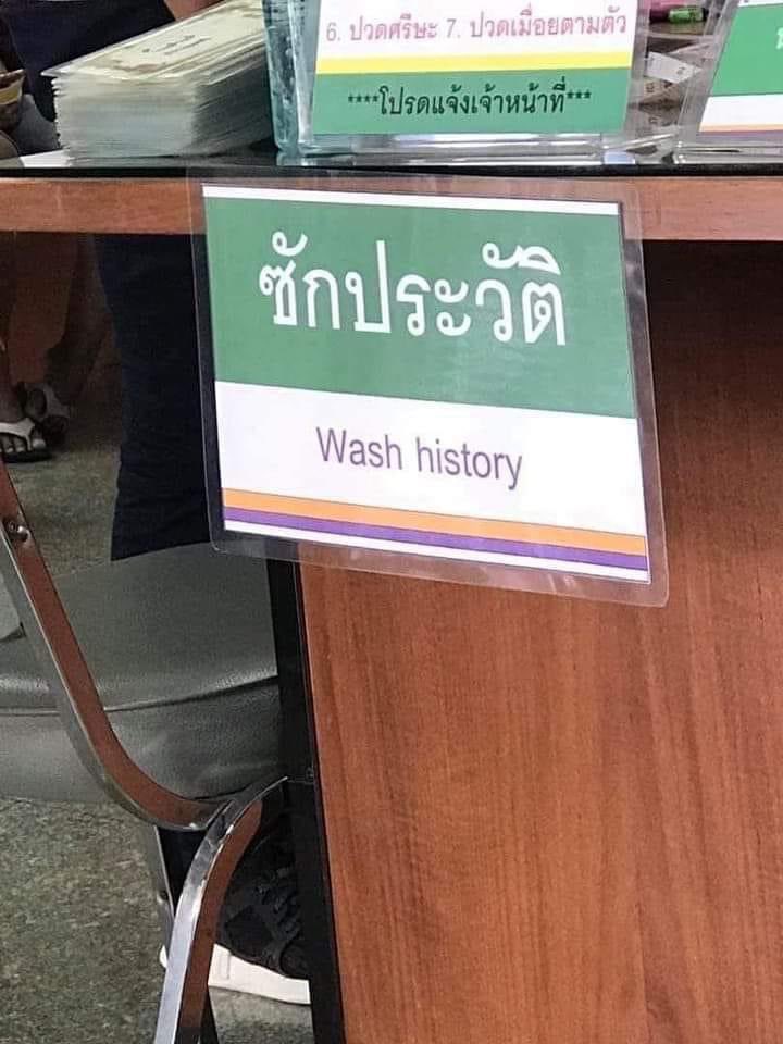 เอาให้สะอาด