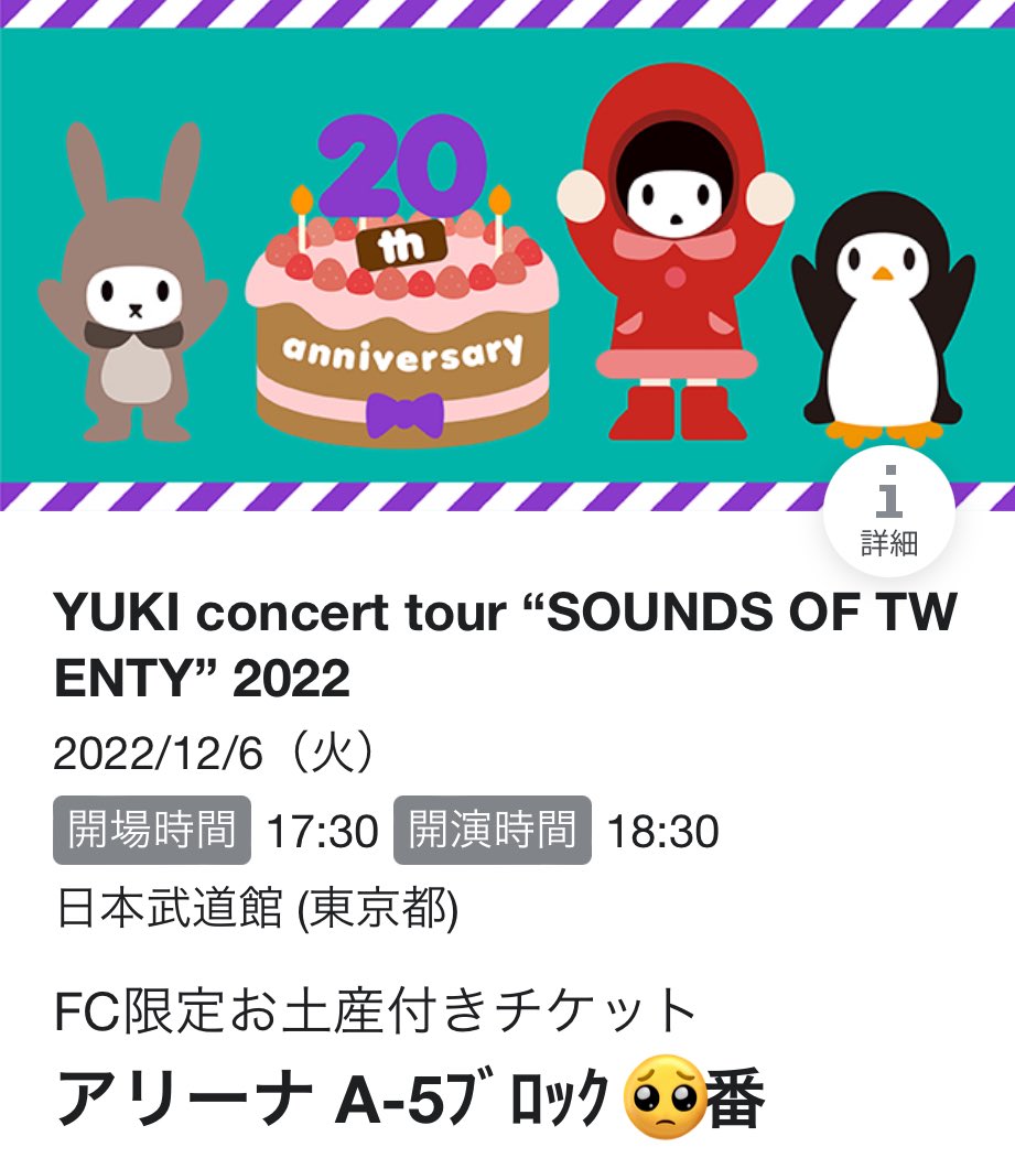 YUKI SOUND OF TWENTY 12月6日 お土産　FC限定　ライブ YUKI SOUND OF TWENTY 12月6日 お土産 FC限定 ライブ