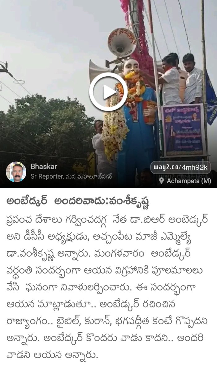 Dr_VamshiINC's tweet photo. #drvamshikrishna #Achampet #TodayNews #way2ill #Way2News #Mahabubnagar
#CongressParty #Congress #drvamshikrishnainc #drvamshikrishna #JaiBhim #jaibheem #ambedkarvardhanthi #ambedkar #Achampet #JaiCongress https://t.co/G1KcMlgiZE