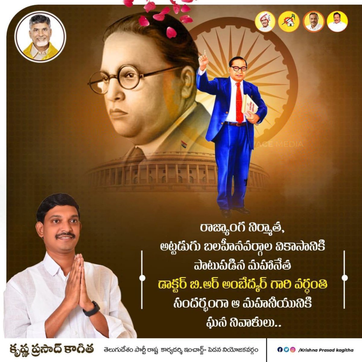 KpKagitha's tweet photo. రాజ్యాంగ నిర్మాత, అట్టడుగు బలహీనవర్గాల వికాసానికి పాటుపడిన మహానేత డాక్టర్ బి.ఆర్ అంబేద్కర్ గారి వర్ధంతి సందర్భంగా ఆ మహనీయునికి ఘన నివాళులు.

#TeamKagitha https://t.co/RVKRQlZJ7X