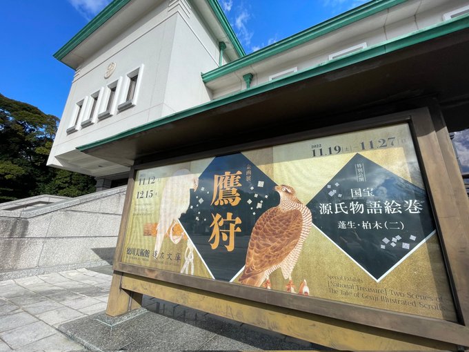 徳川美術館さんでの原画販売、売り切れたとのことで本当にありがとうございます!本日追加納品してきました、よろしければ 