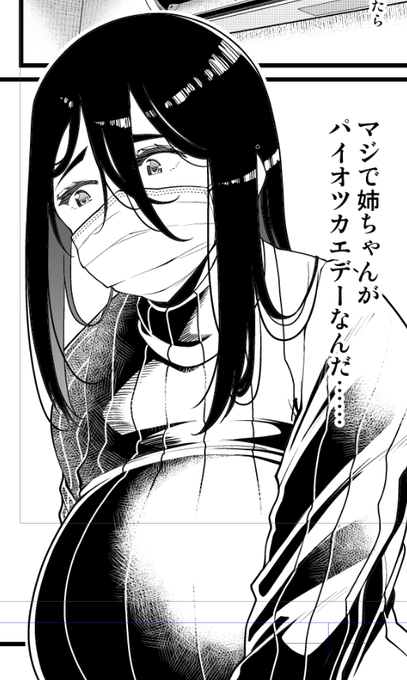 マスク美人効果なのか今回のお姉ちゃんめっちゃ可愛く見える...。
ただ名前のせいで内容がスッと頭に入ってこない。 