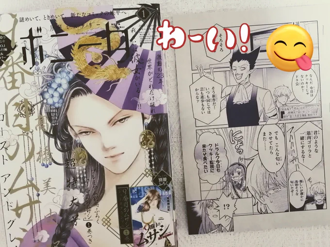 🦇お知らせ🦇

本日発売の秋田書店/ミステリーボニータ1月特大号にて
『#吸血鬼すぐ死ぬ』公式アンソロジー企画 #新横浜で会いましょう に8P描かせて頂きました!

ヒナイチちゃんとオヤツのお話です🍪
毎回豪華な作家さんが寄稿される中でお声掛け頂き光栄でした🙇
ぜひチェックしてくださいませ! 
