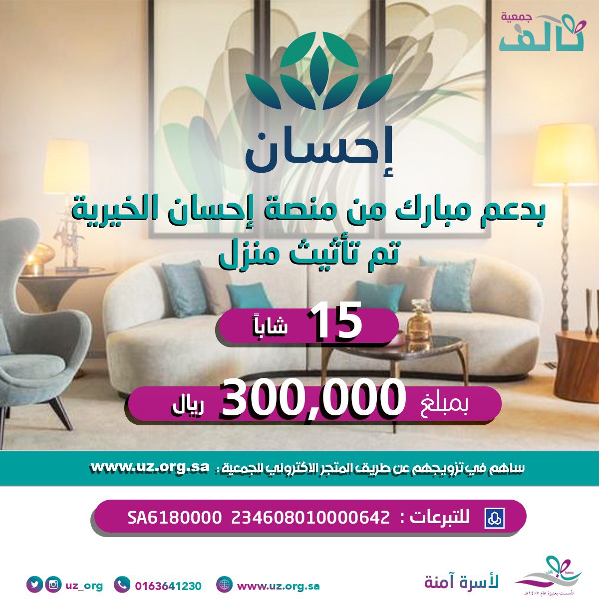 جمعية تيسير الزواج والرعاية الأسرية(تآلف) بعنيزة tweet media