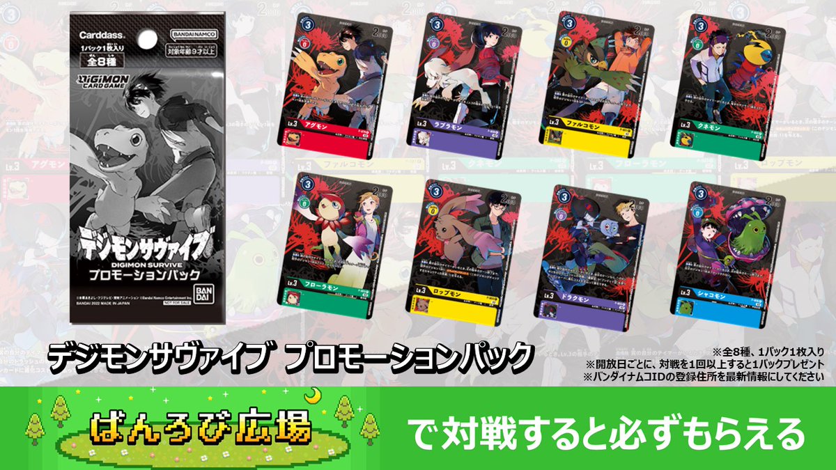 デジモンサヴァイブ プロモーションパック