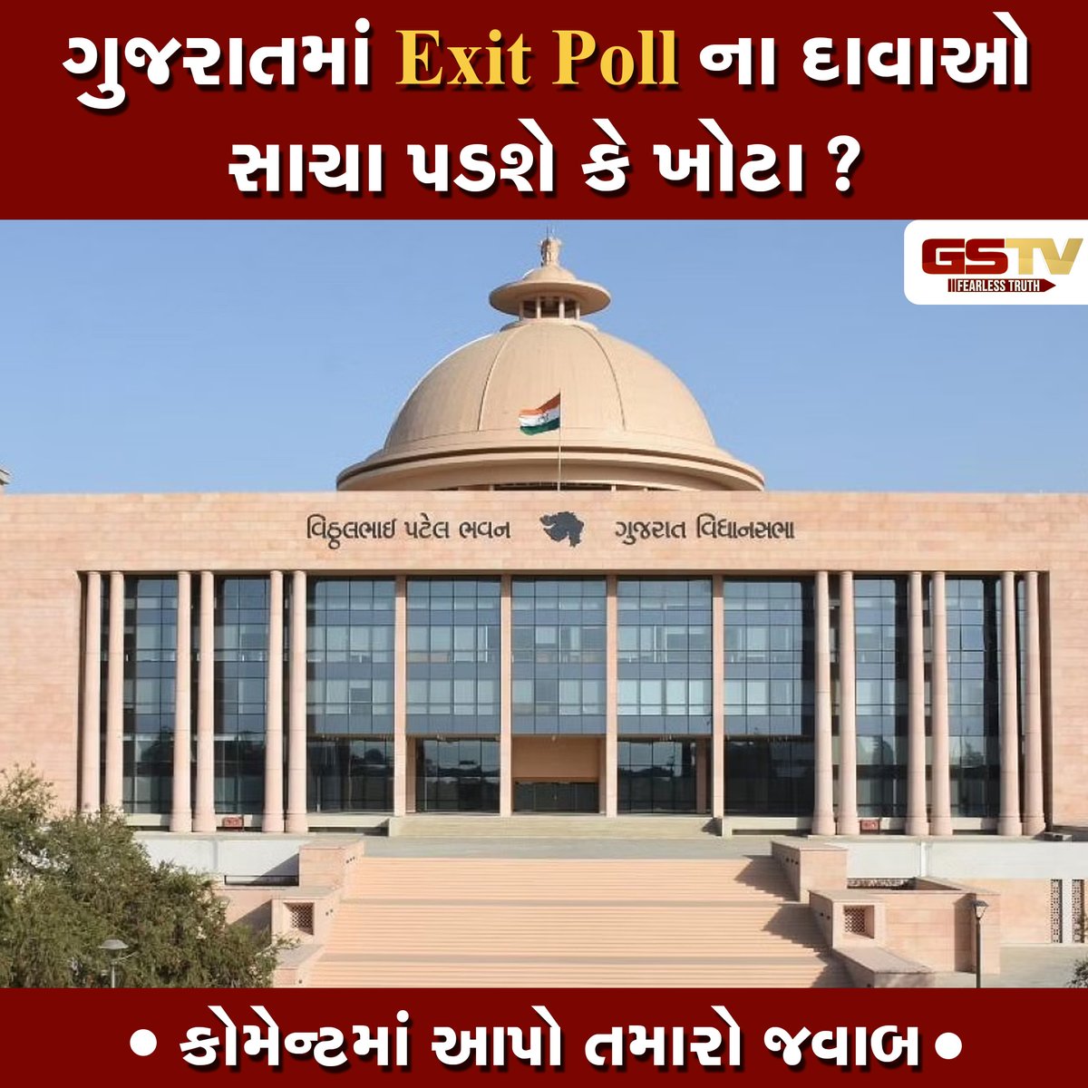 GSTV_NEWS's tweet photo. ગુજરાતમાં Exit Poll ના દાવાઓ સાચા પડશે કે ખોટા ?

#Gstvnews #Gstv #Gujaratsamachar #Gujaratinews #GujaratElection2022 #gujaratAssemblyElection2022 https://t.co/K0xaslgZMY