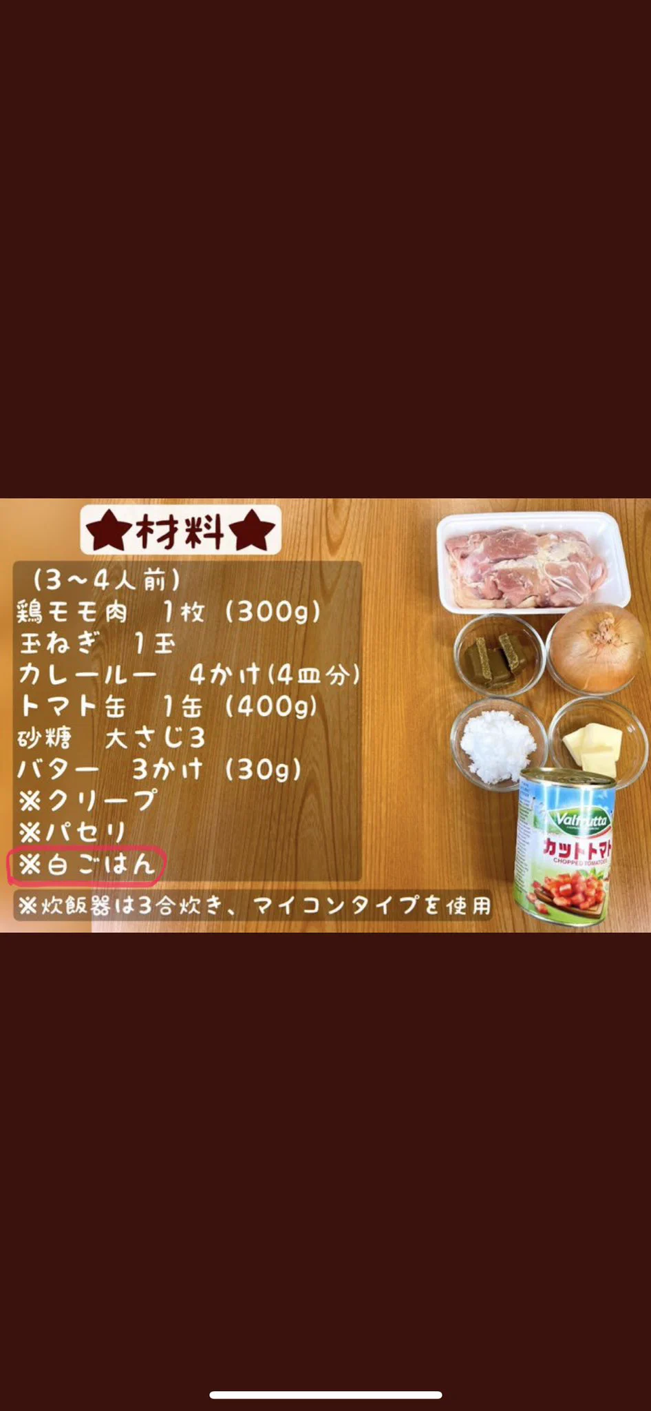 @marumi_kitchen 白ご飯は最初から有るものとして作るのね笑 