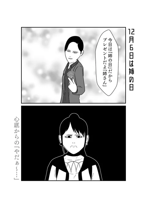 姉の日エースとツムリ 