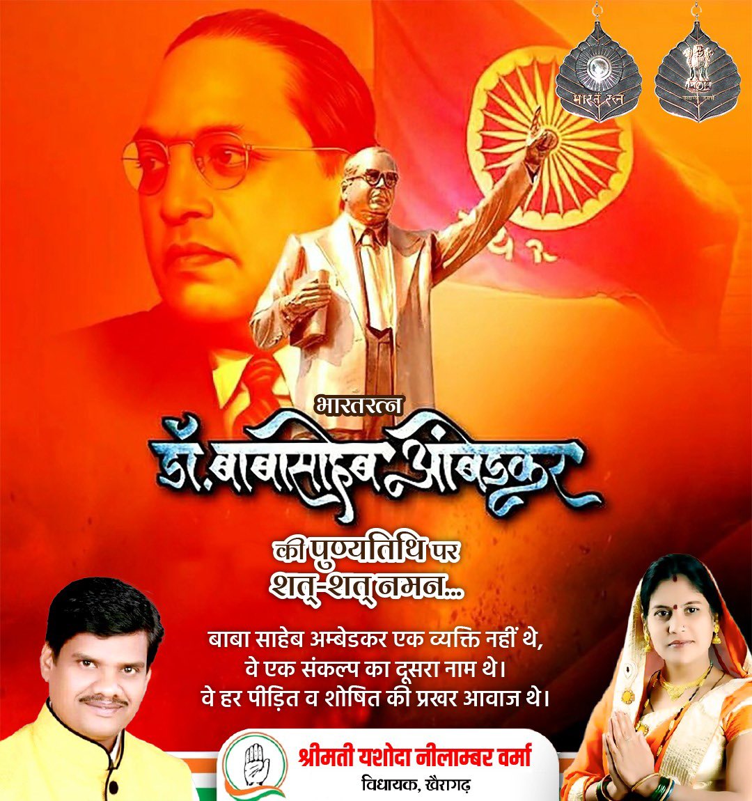 “मुझे वह धर्म पसंद है जो स्वतंत्रता, समानता और बंधुत्व सिखाता है- भीमराव अम्बेडकर
सामाजिक उत्थान हेतु अपना समूर्ण जीवन समर्पित करने वाले, संविधान निर्माता, भारत रत्न डॉ. भीमराव आंबेडकर जी की पुण्यतिथि पर शत शत नमन।