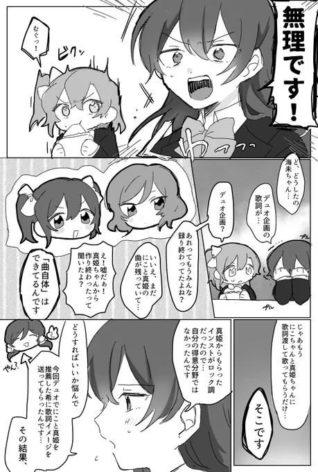 にこまきに悩む海未の漫画
ずるいよMagnetic todayはどうやって録ったんだろうという妄想です。 