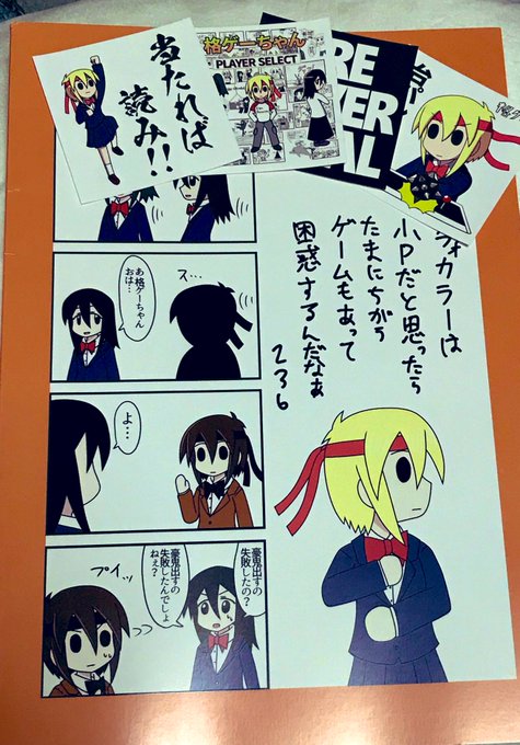 格ゲーちゃん同人版届いた〜!
シールかわいいからもっとかっとけばよかったなーー!! 