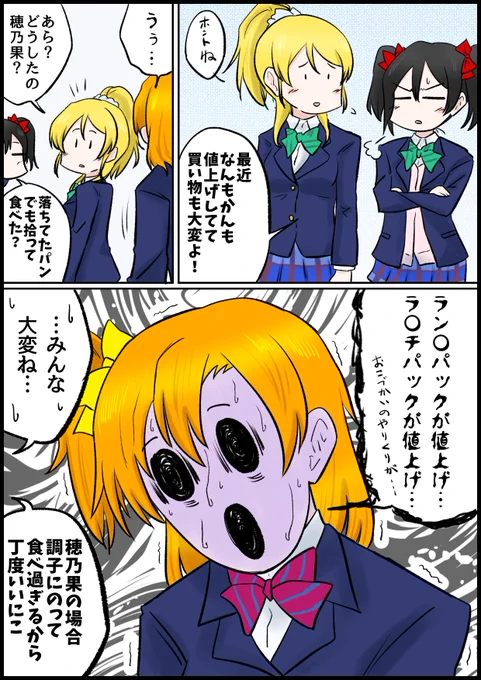 薄皮パンの裏側で… #lovelive
