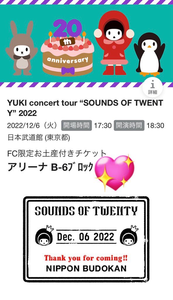 YUKI SOUNDS OF TWENTY お土産セット 12/5-