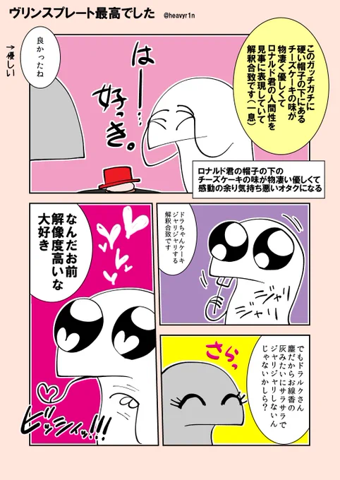 誕生日だから94三昧&聖地巡礼をしてきたよ!!レポ漫画⑤
誕生日当日、ヴリンスプレート編
スイーツの味が本当に解釈合致で悶絶したし、同僚の解像度が高くて最高でした。 