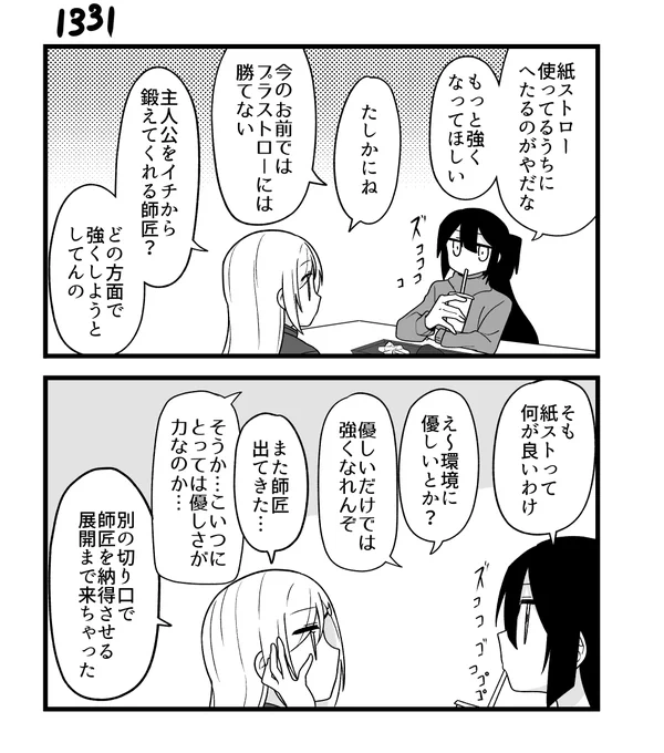 創作2コマ漫画 その1331 