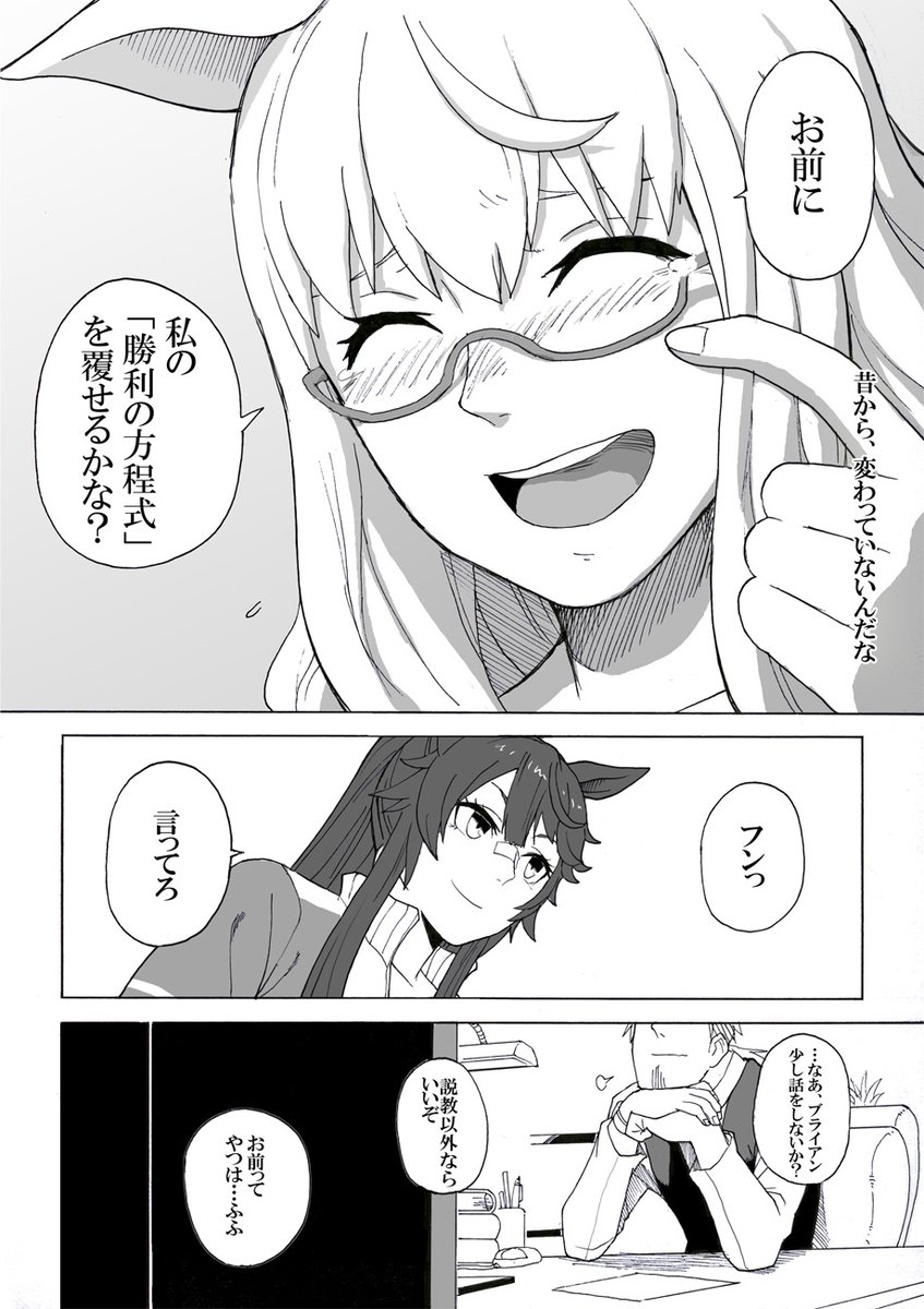 【ウマ娘漫画】姉妹(ふたり)の約束
有馬記念その2(3/3) 
