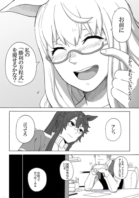 【ウマ娘漫画】姉妹(ふたり)の約束
有馬記念その2(3/3) 