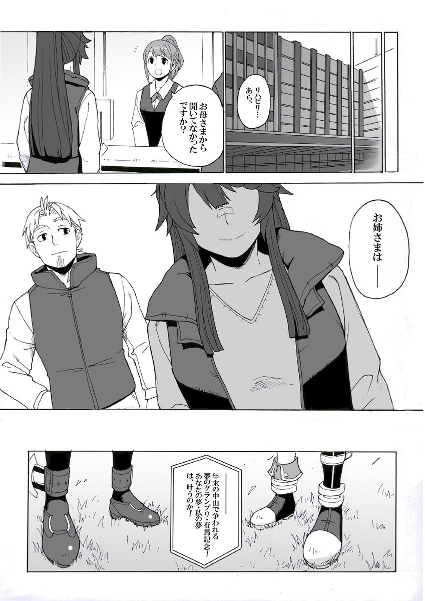 【ウマ娘漫画】姉妹(ふたり)の約束
有馬記念その2(3/3) 